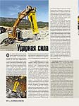Ударная сила