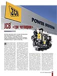  JCB «три четверки»