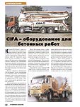 CIFA – оборудование для бетонных работ