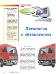 Автопоезд с обтекателем