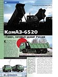 КамАЗ-6520. «Танк», который удивит Россию