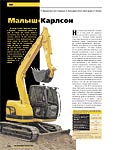 Малыш-Карлсон (JCB JZ-70)