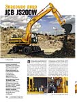 Знакомое лицо JCB JS200W