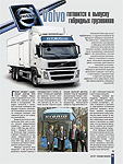 Volvo готовится к выпуску гибридных грузовиков