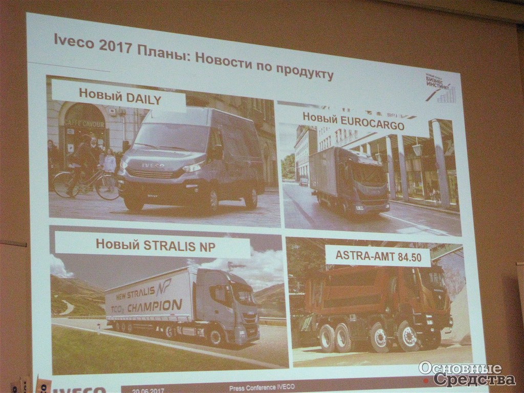 2017 год у Iveco будет богат на новинки