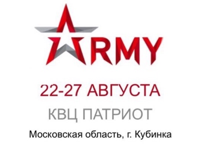 22 августа открывается Международный военно-технический форум «Армия-2017»