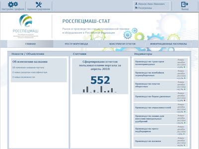 Ассоциация «Росспецмаш» запустила важный проект для строительно-дорожного машиностроения