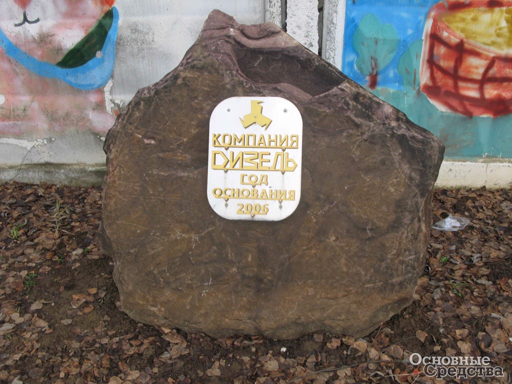 «Компания Дизель» основана в 2006 г.