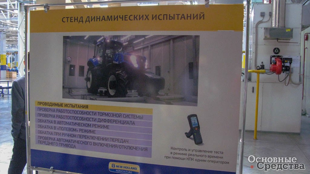 Стенд динамических испытаний (беговые барабаны). Мини-погрузчики на нем не проверяются. Из строительной техники можно проверять на этих барабанах экскаваторы-погрузчики