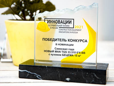 МАN TGS 33.510 с самосвальным кузовом «Формат» от компании БЕЦЕМА стал «Самосвалом года» 2021