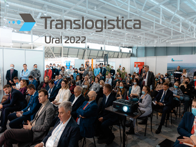 Выставка-форум Translogistica Ural состоится в новые даты – 22-24 сентября 2022