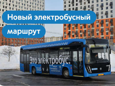 Запуск электробусов на юге Москвы