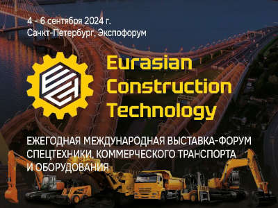 Новая международная выставка-форум по спецтехнике и коммерческому транспорту в Санкт-Петербурге
