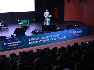 Второй национальный форум утилизаторов