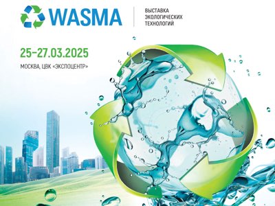 Экологические технологии на выставке Wasma