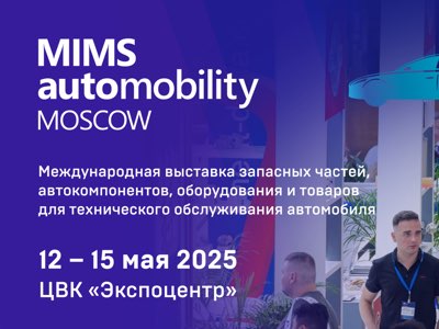 Пресс-конференция MIMS Automobility Moscow-2025
