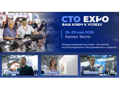 СТО Expo 2026: время быть среди лидеров