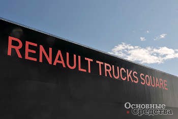 ДЕМО-ПАВИЛЬОН, RENAULT TRUCKS SQUARE